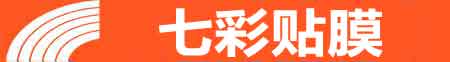 吕梁专业贴膜
